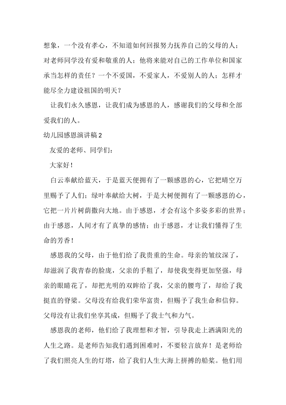 幼儿园感恩演讲稿汇编15篇_第2页