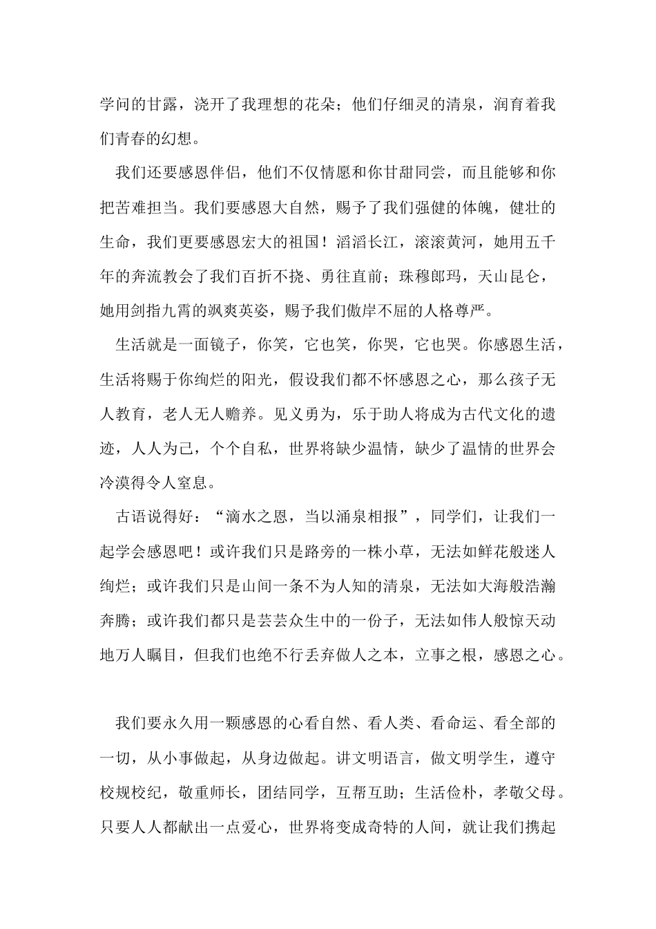 幼儿园感恩演讲稿汇编15篇_第3页