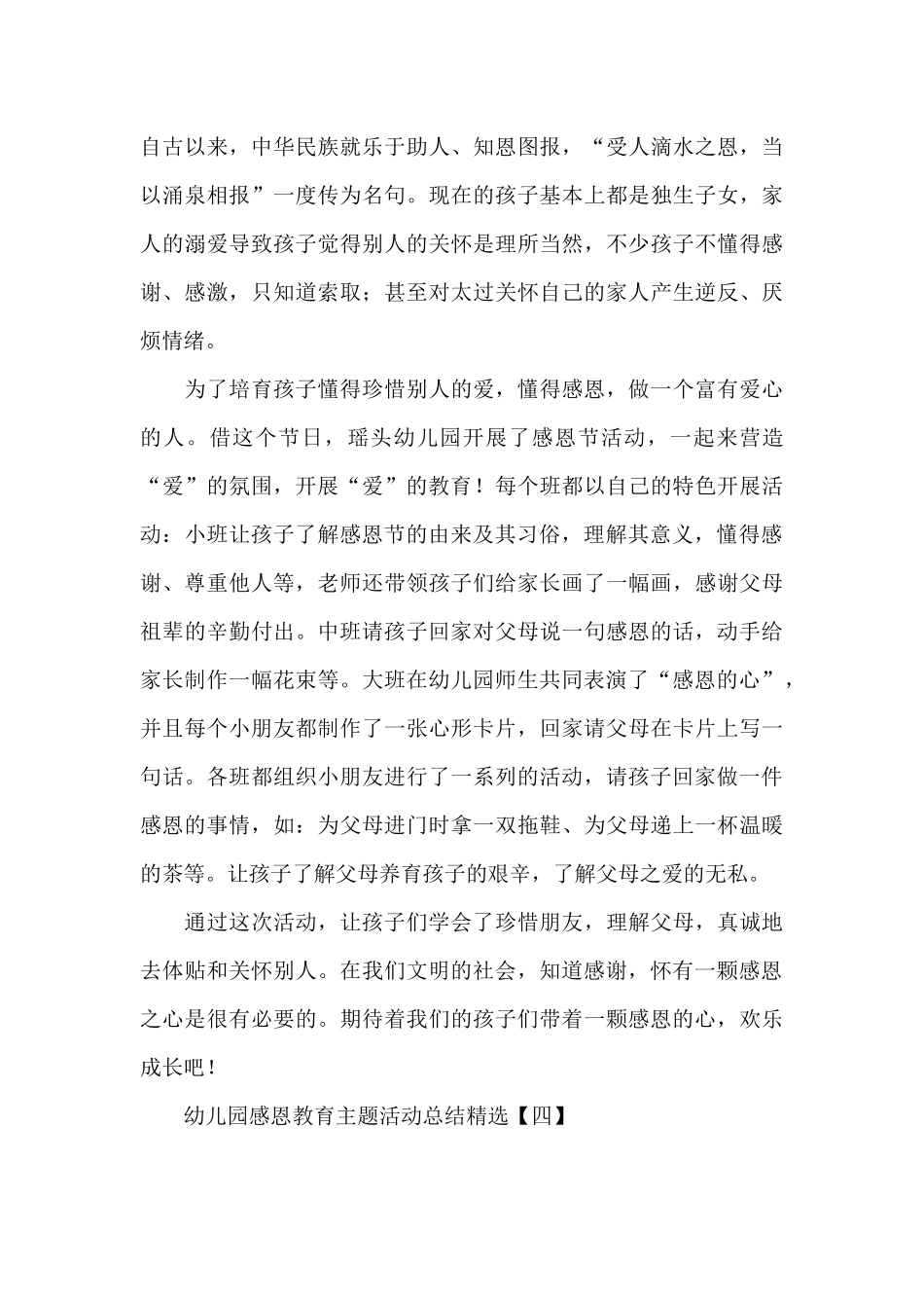 幼儿园感恩教育主题活动总结精选_第3页