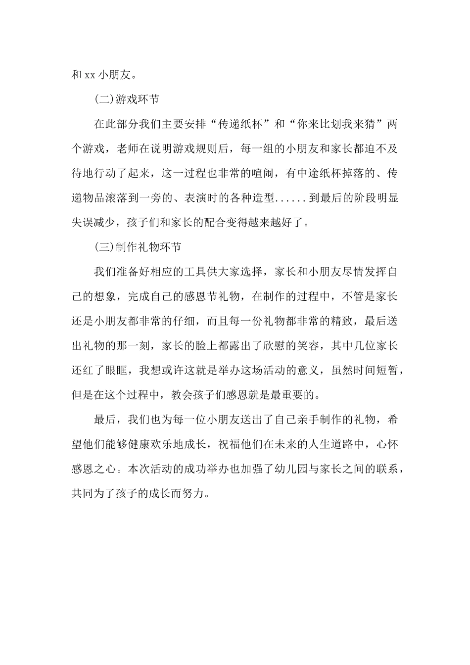 幼儿园感恩节主题活动总结_第2页