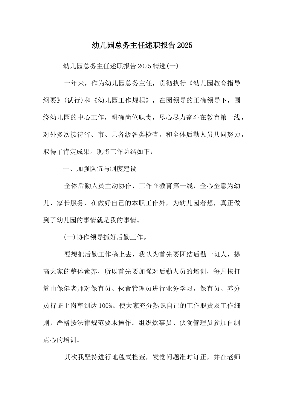 幼儿园总务主任述职报告2025_第1页