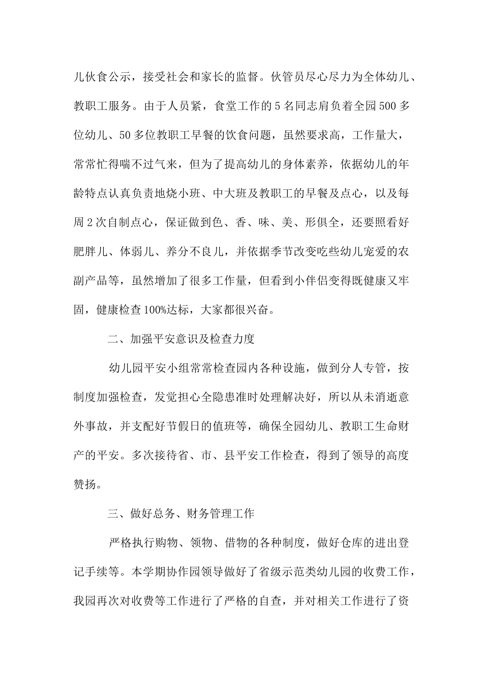 幼儿园总务主任述职报告2025_第3页