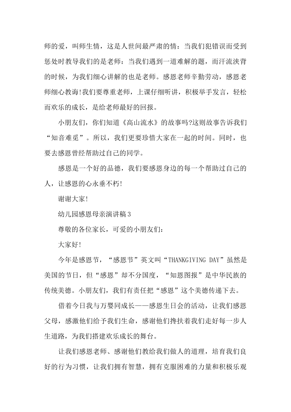 幼儿园感恩母亲演讲稿5篇_第3页