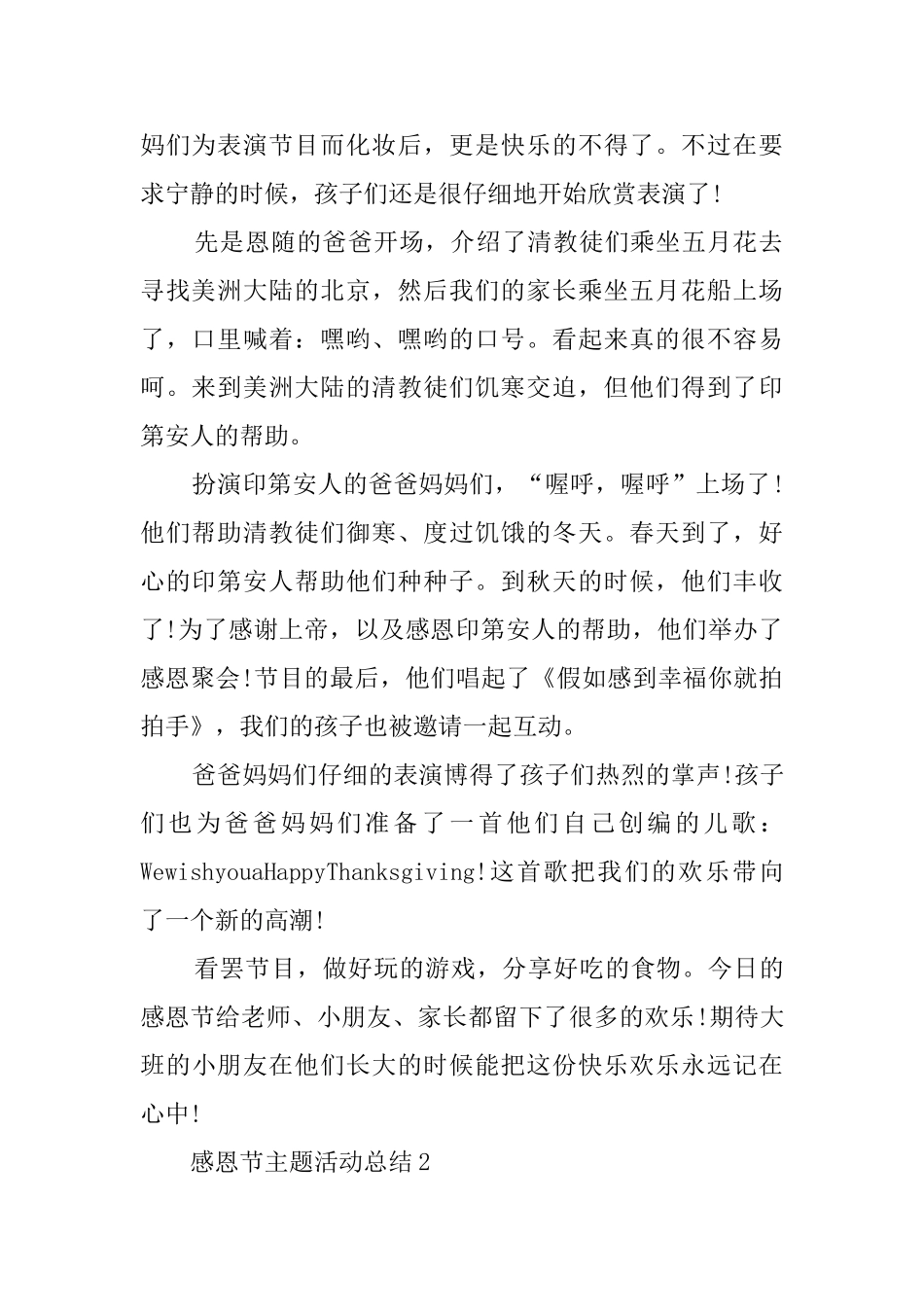 幼儿园感恩节主题活动总结5篇精选_第2页