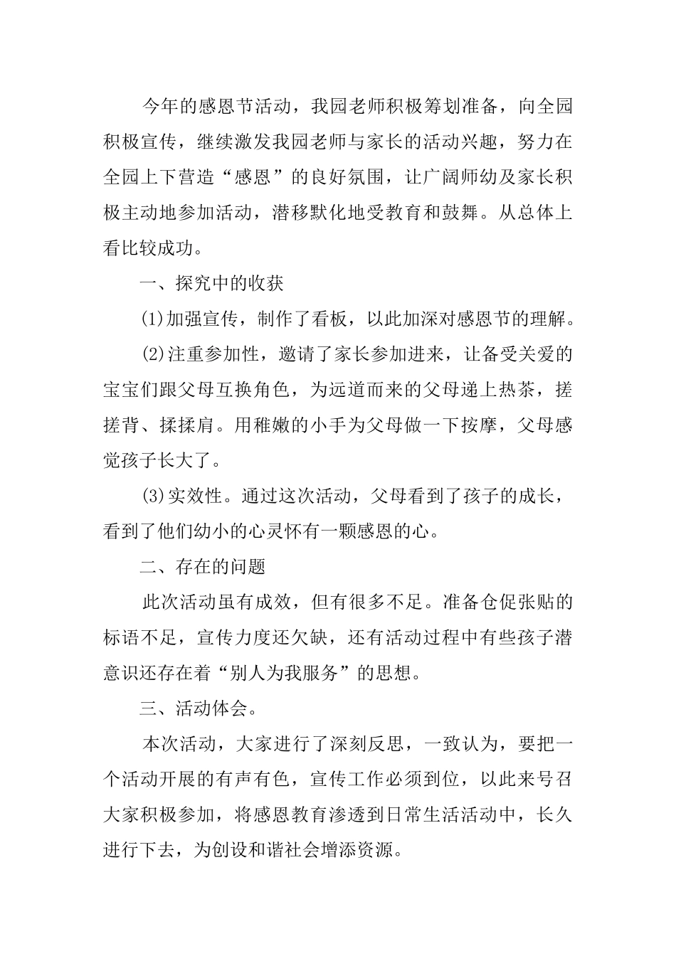 幼儿园感恩节主题活动总结5篇精选_第3页