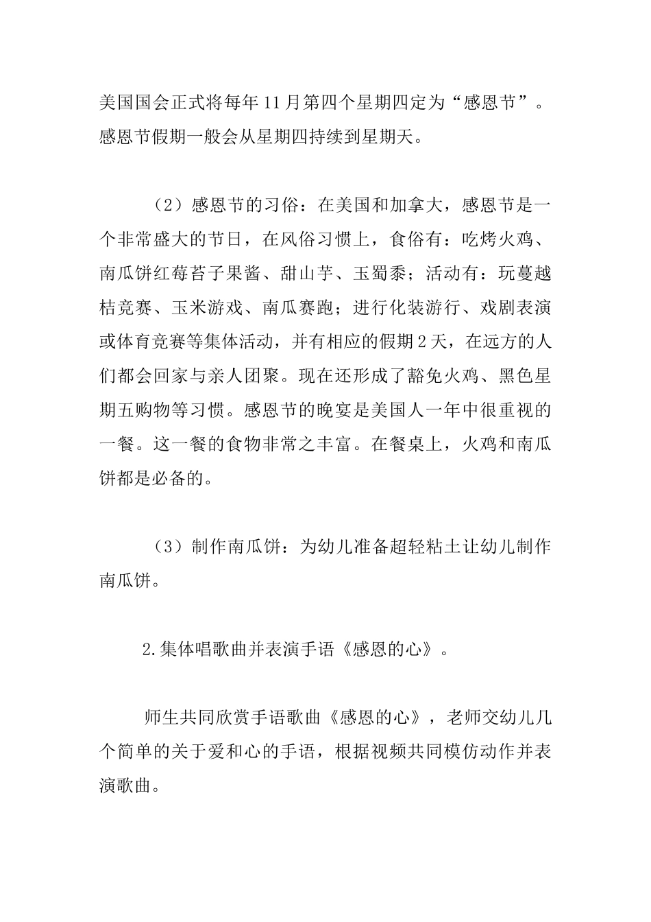 幼儿园感恩节教案：《爱自己、爱家人、爱同伴》_第2页