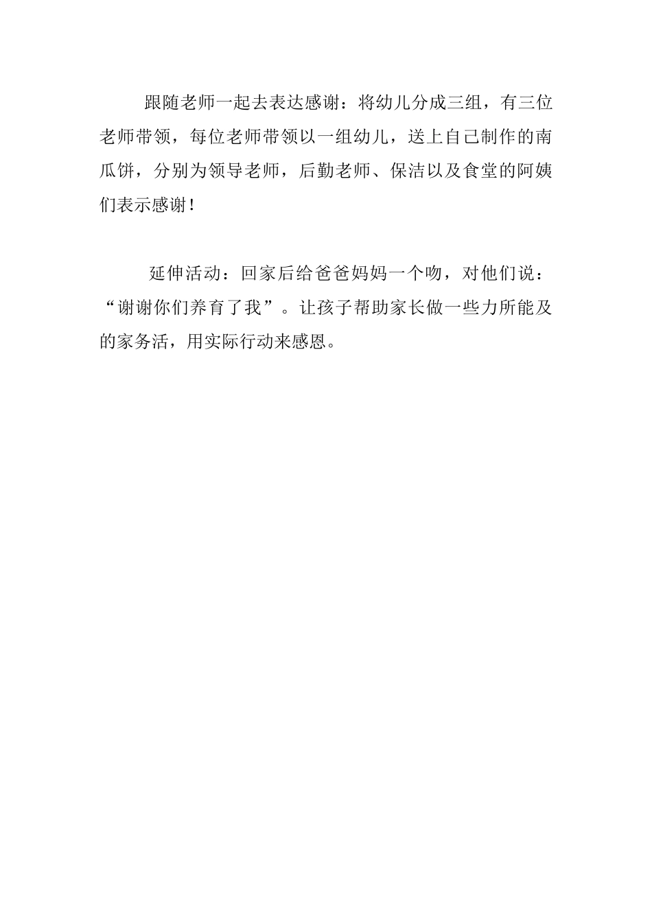 幼儿园感恩节教案：《爱自己、爱家人、爱同伴》_第3页