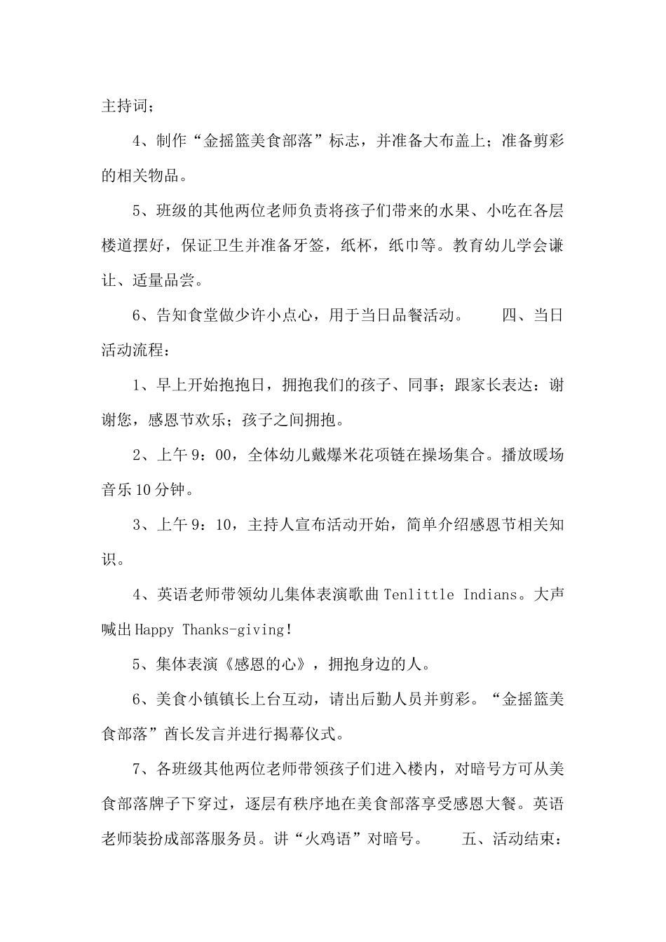 幼儿园感恩节活动策划方案精编_第2页