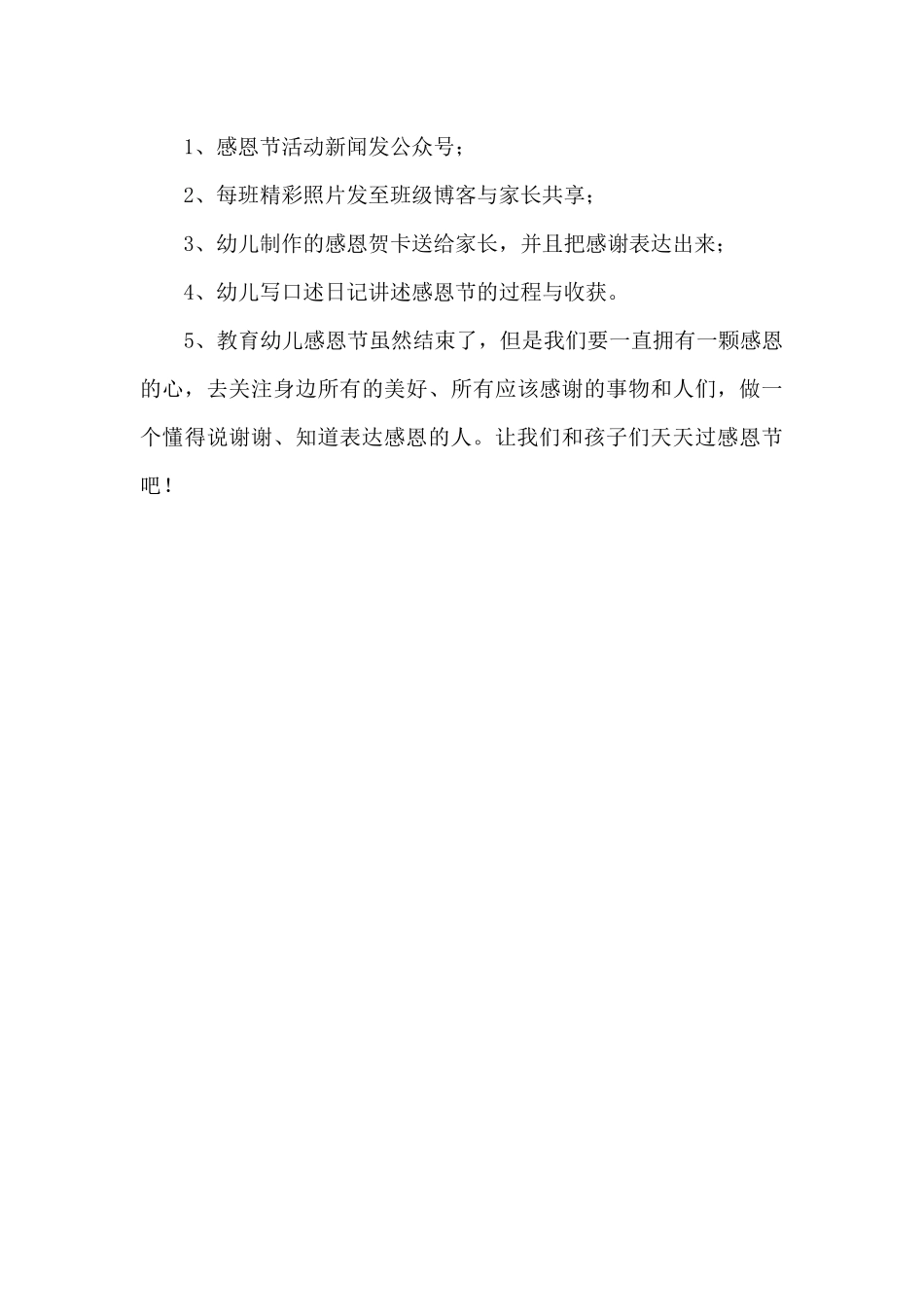 幼儿园感恩节活动策划方案精编_第3页