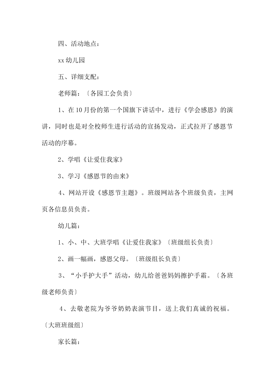 幼儿园感恩节活动策划书_第2页