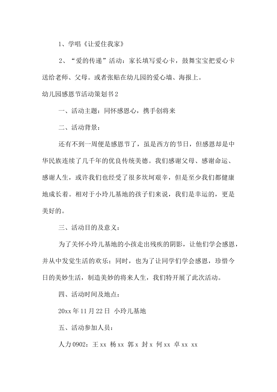 幼儿园感恩节活动策划书_第3页