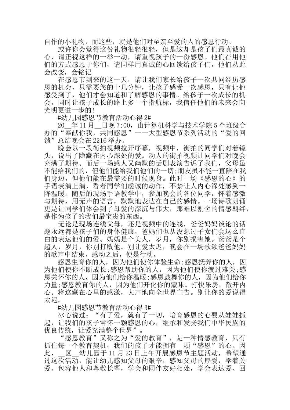 幼儿园感恩节教育活动心得五篇_第2页
