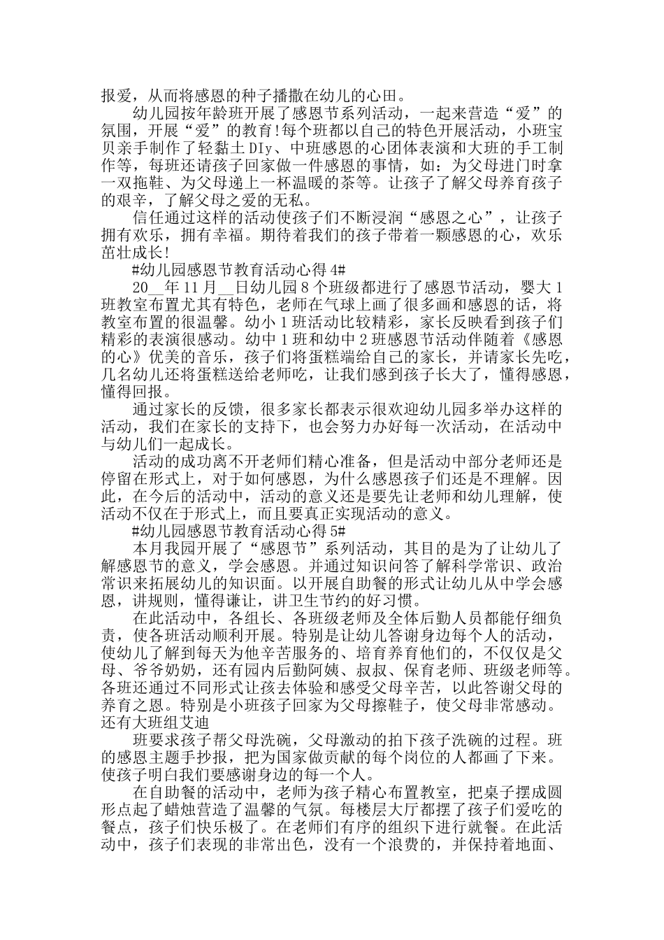 幼儿园感恩节教育活动心得五篇_第3页
