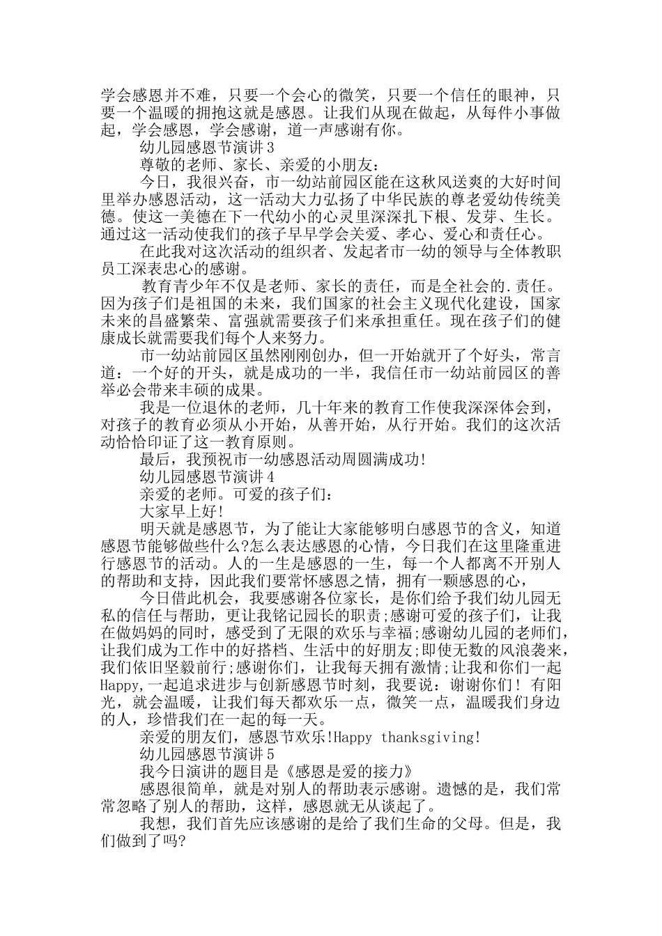 幼儿园感恩节演讲三分钟_第3页