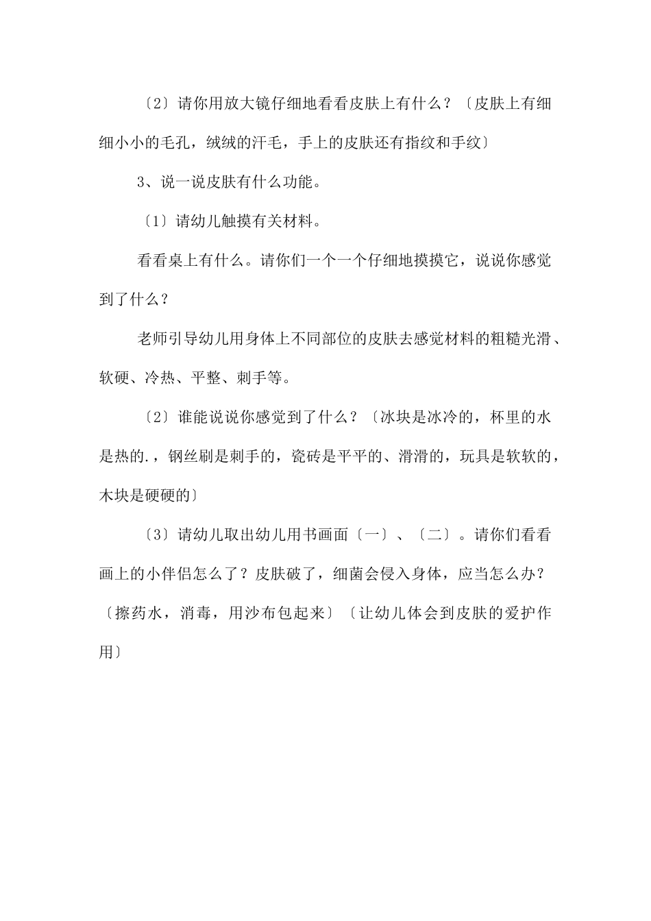 幼儿园我们的皮肤PPT课件教案_第2页