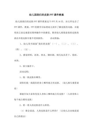 幼儿园我们的皮肤PPT课件教案