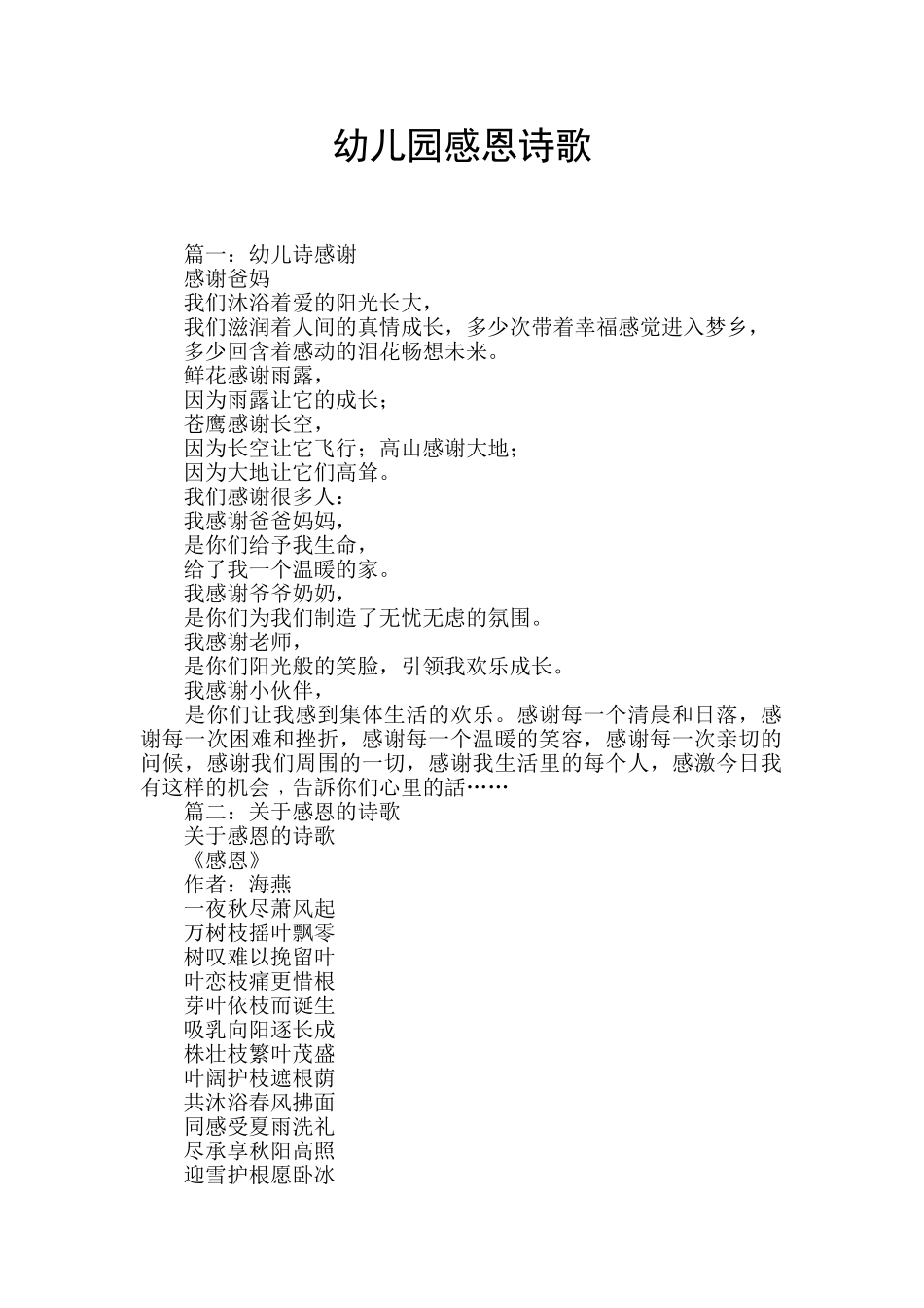 幼儿园感恩诗歌_第1页