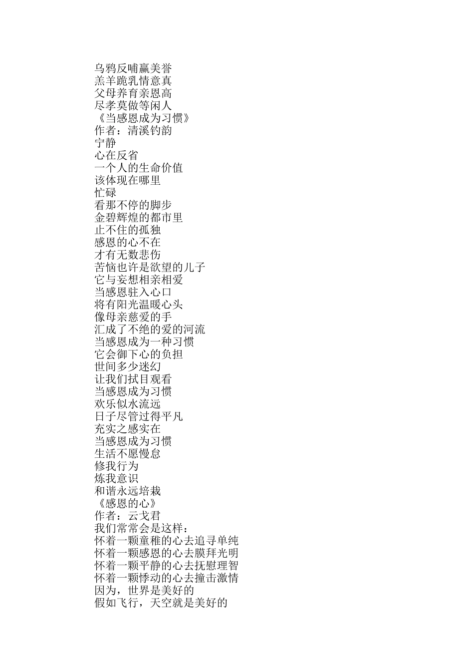 幼儿园感恩诗歌_第2页