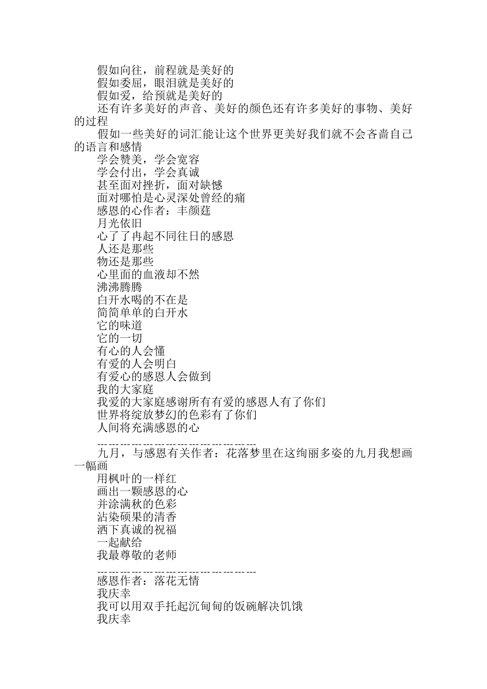 幼儿园感恩诗歌_第3页