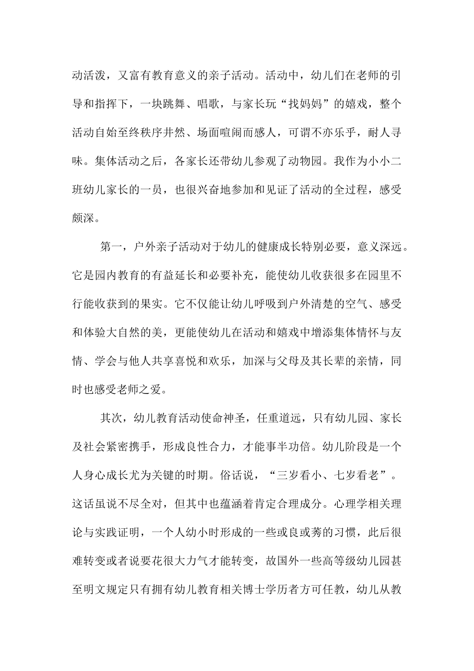 幼儿园户外亲子活动总结_第3页