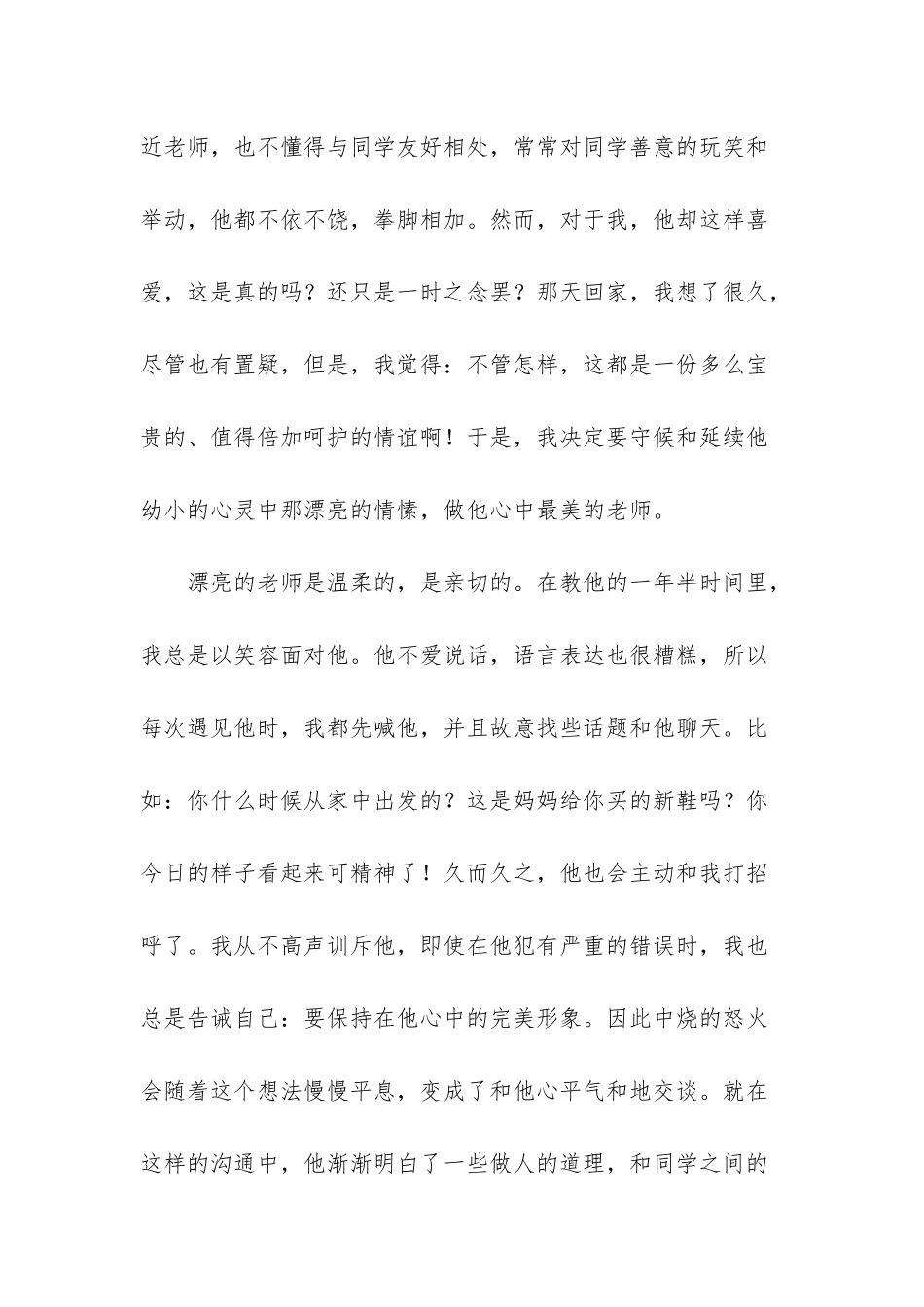 幼儿园我身边的最美老师师德演讲_第2页