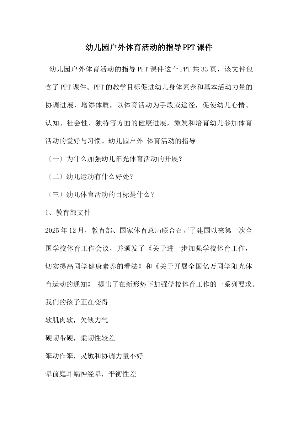 幼儿园户外体育活动的指导PPT课件_第1页