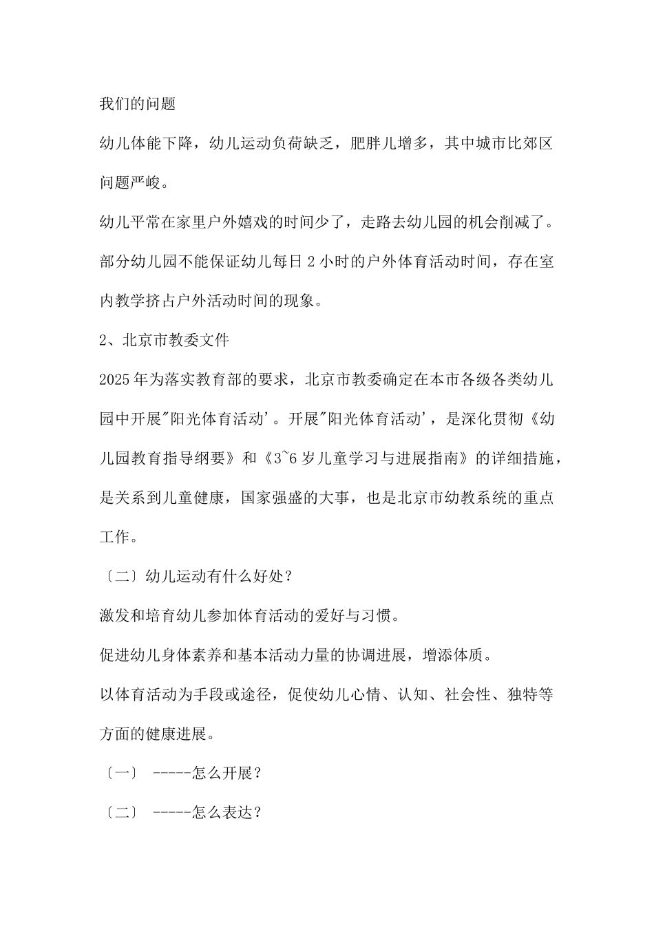 幼儿园户外体育活动的指导PPT课件_第2页