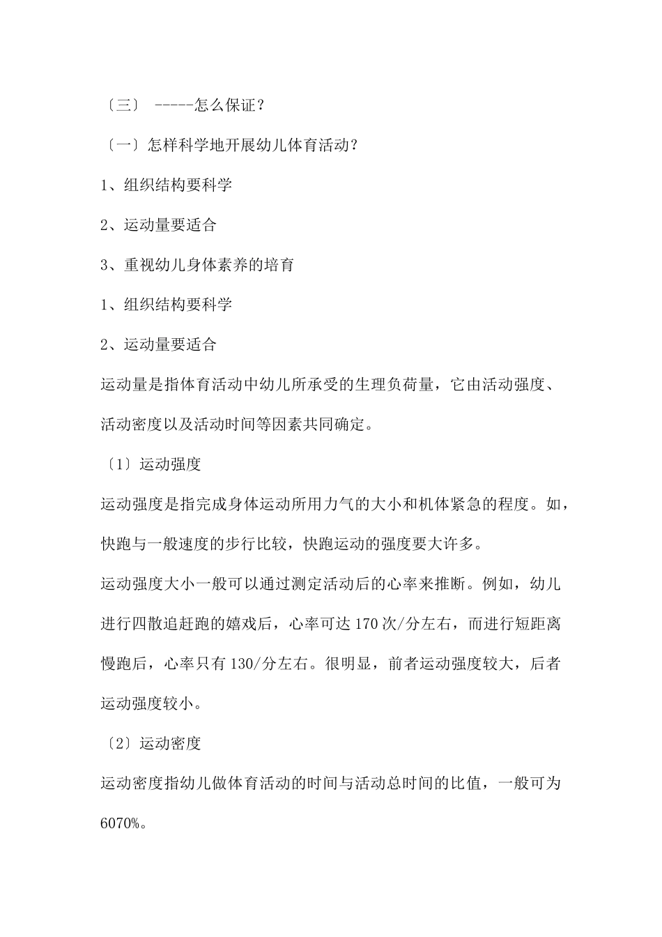 幼儿园户外体育活动的指导PPT课件_第3页