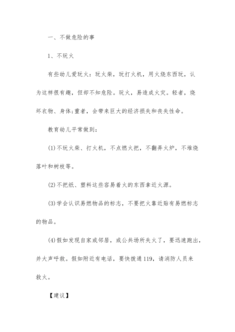 幼儿园我会保护自己教案_第2页