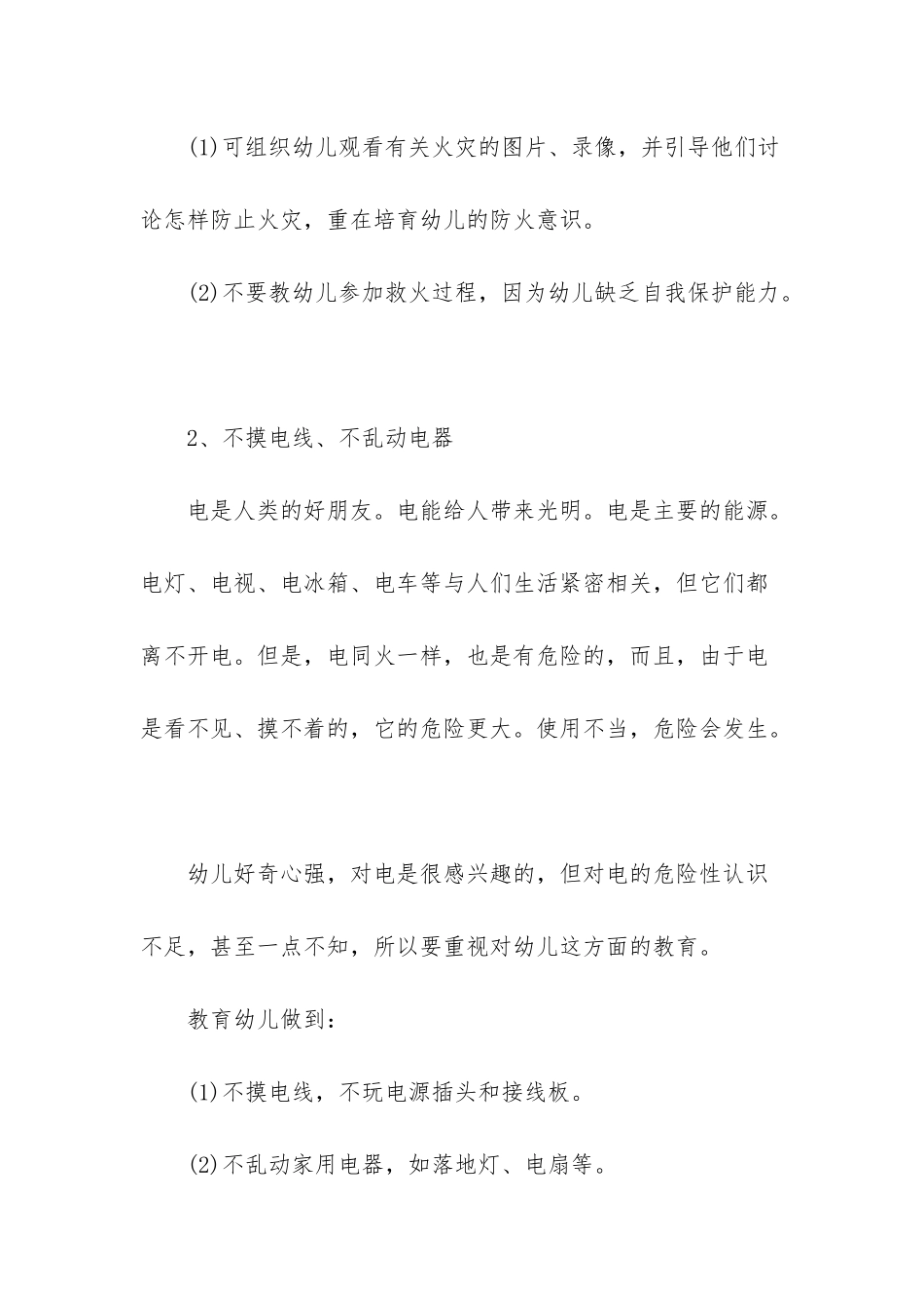 幼儿园我会保护自己教案_第3页