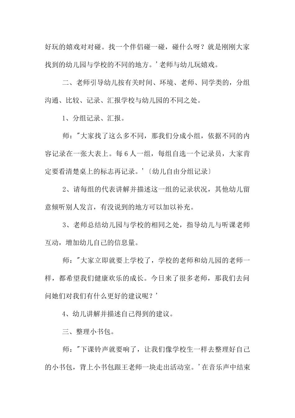 幼儿园我要上一年级PPT课件教案_第2页