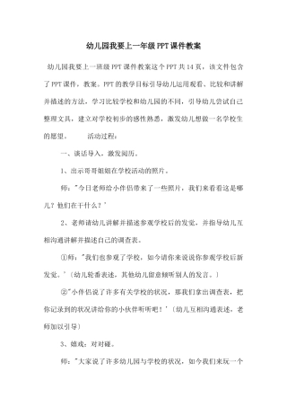幼儿园我要上一年级PPT课件教案