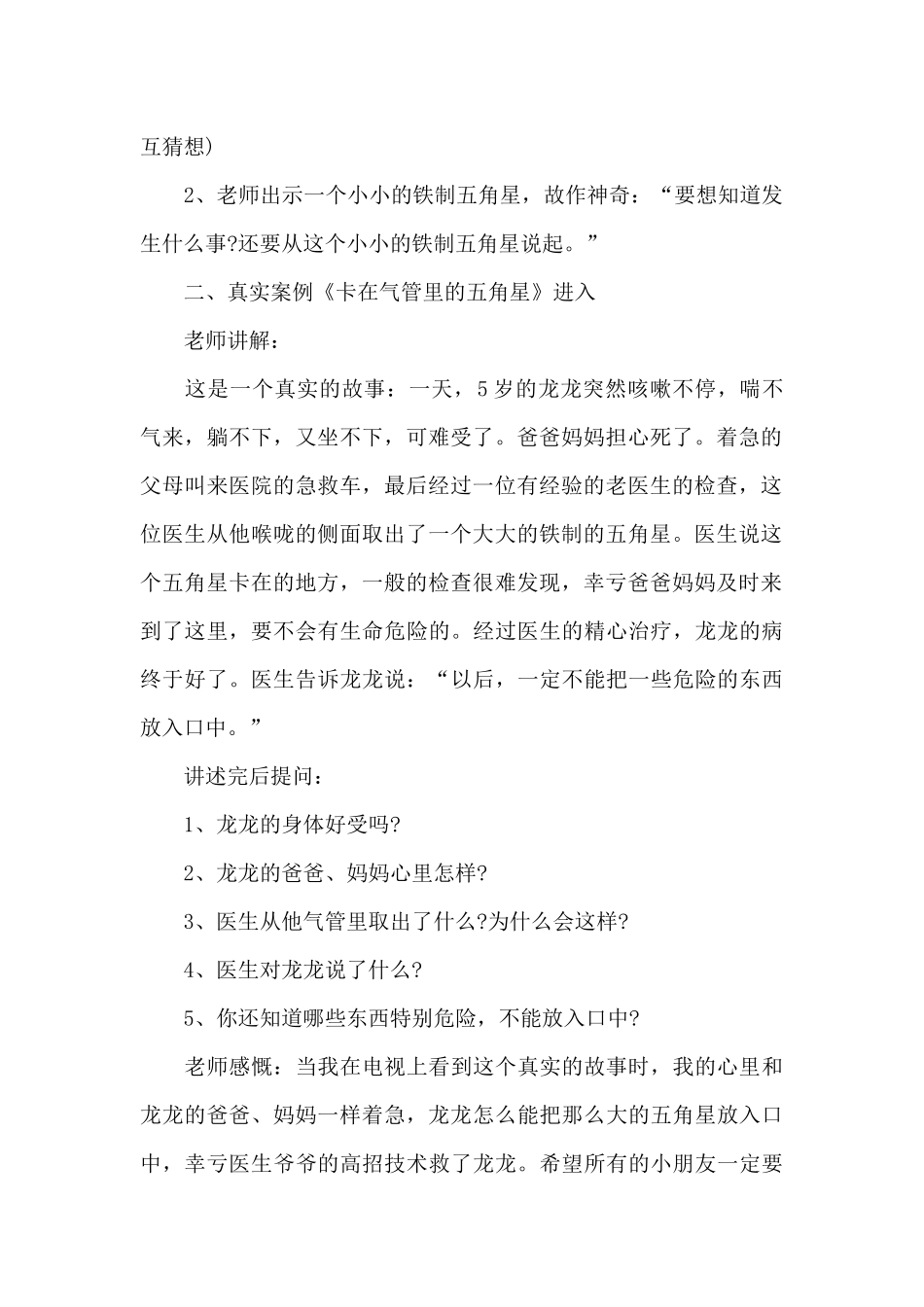 幼儿园户外安全活动策划方案_第2页