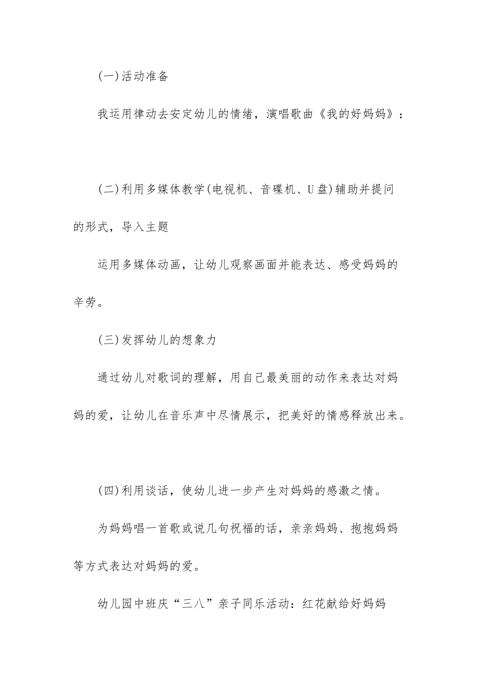 幼儿园我的好妈妈教案-幼儿园我的家教案_第2页