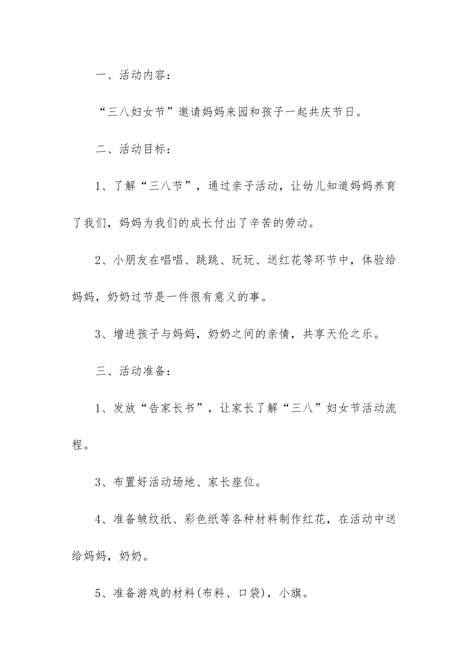 幼儿园我的好妈妈教案-幼儿园我的家教案_第3页