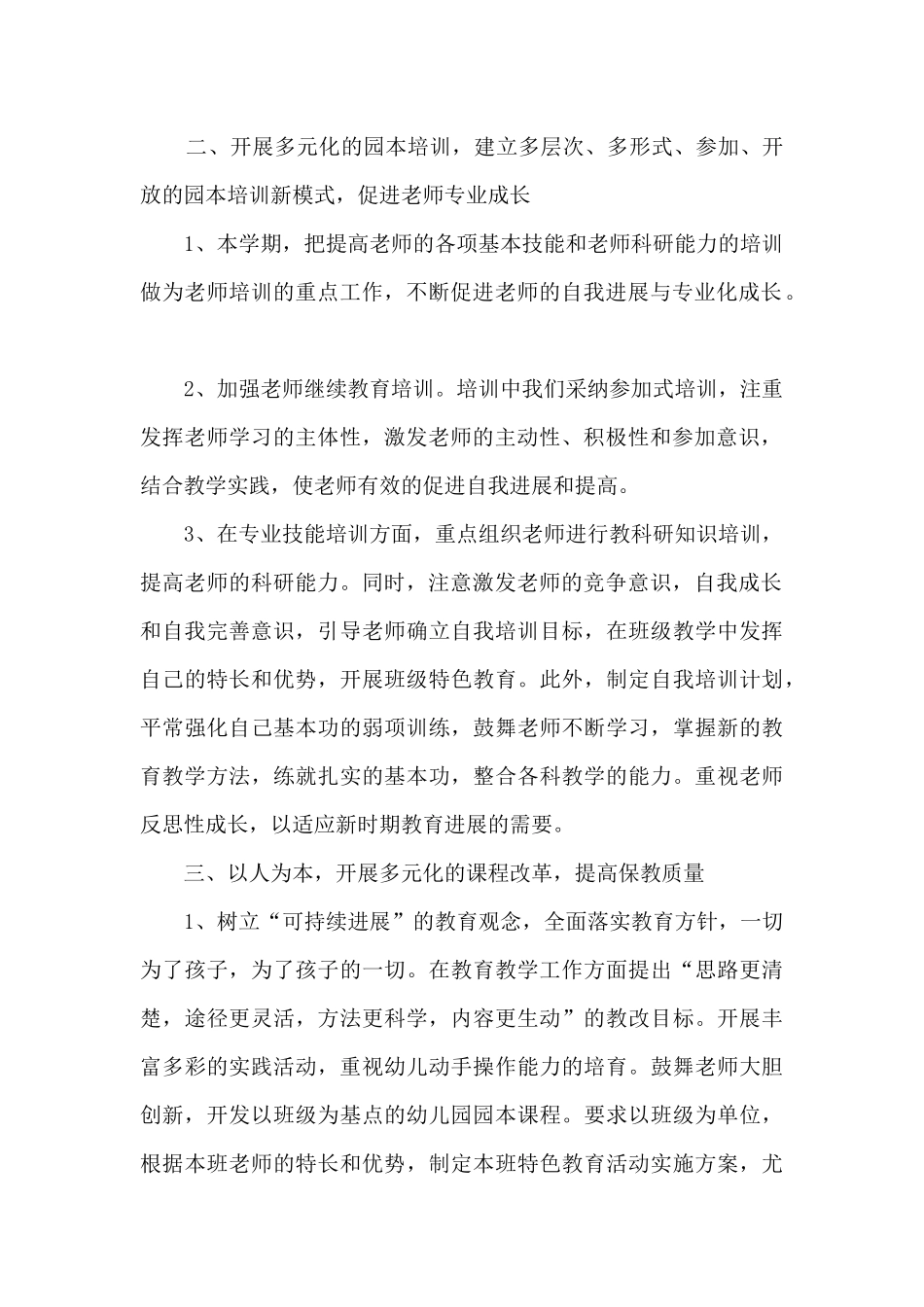 幼儿园户外宣传方案5篇_第2页