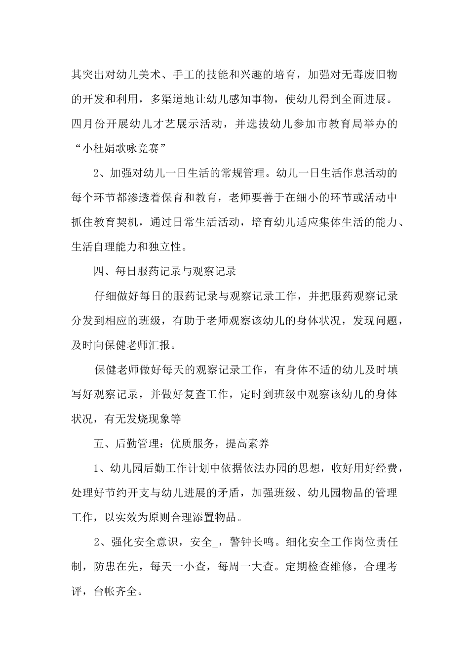 幼儿园户外宣传方案5篇_第3页