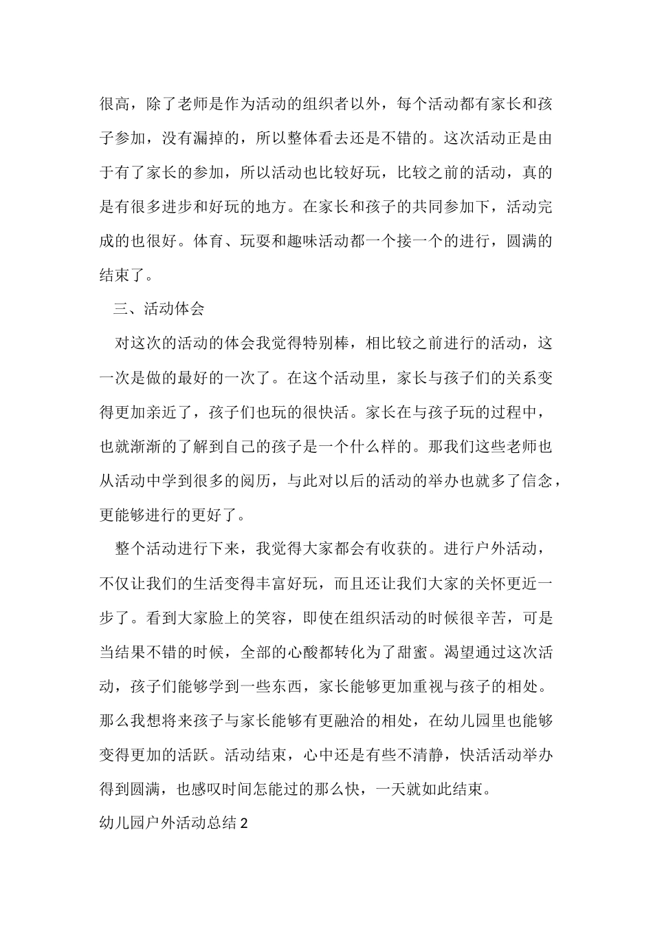 幼儿园户外活动总结(汇编15篇)_第2页