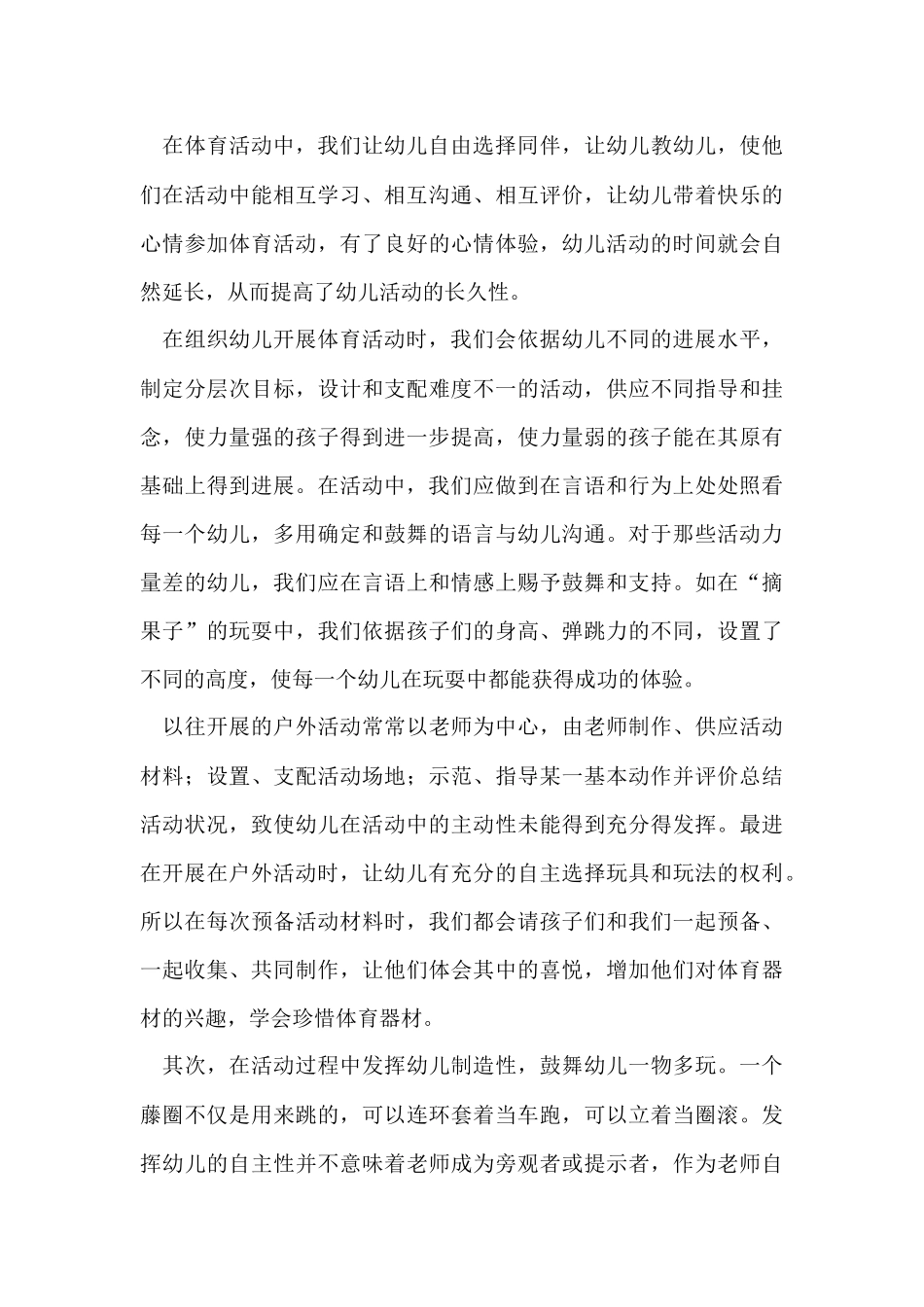 幼儿园户外活动总结(汇编15篇)_第3页