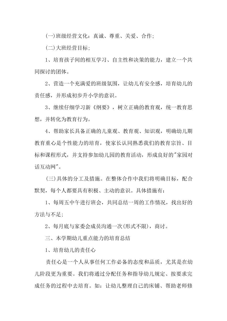 幼儿园户外活动总结_第2页