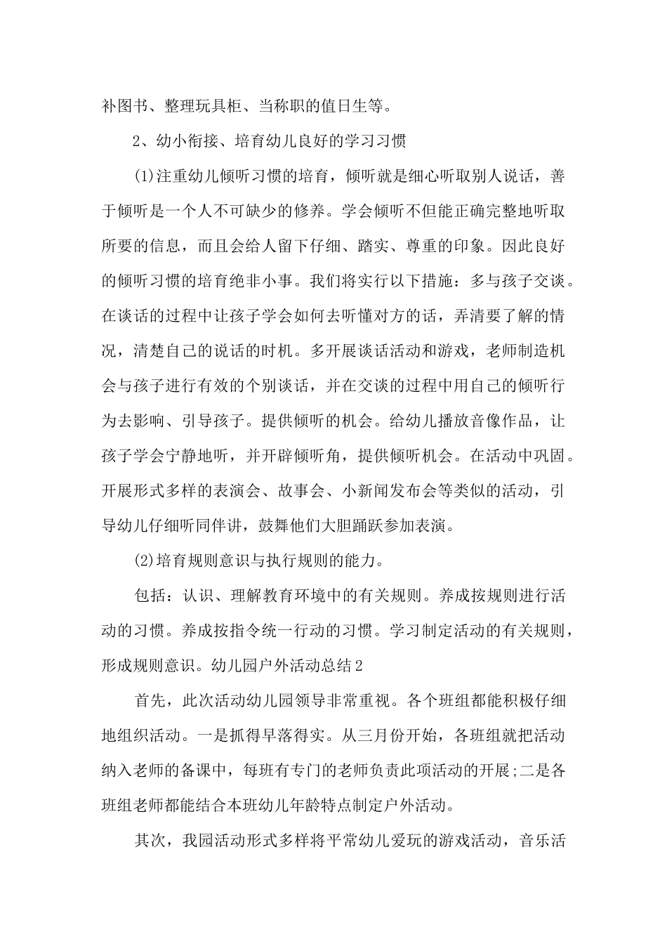 幼儿园户外活动总结_第3页