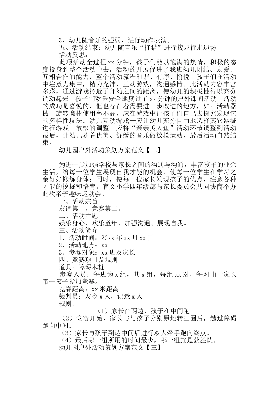 幼儿园户外活动策划方案范文_第2页