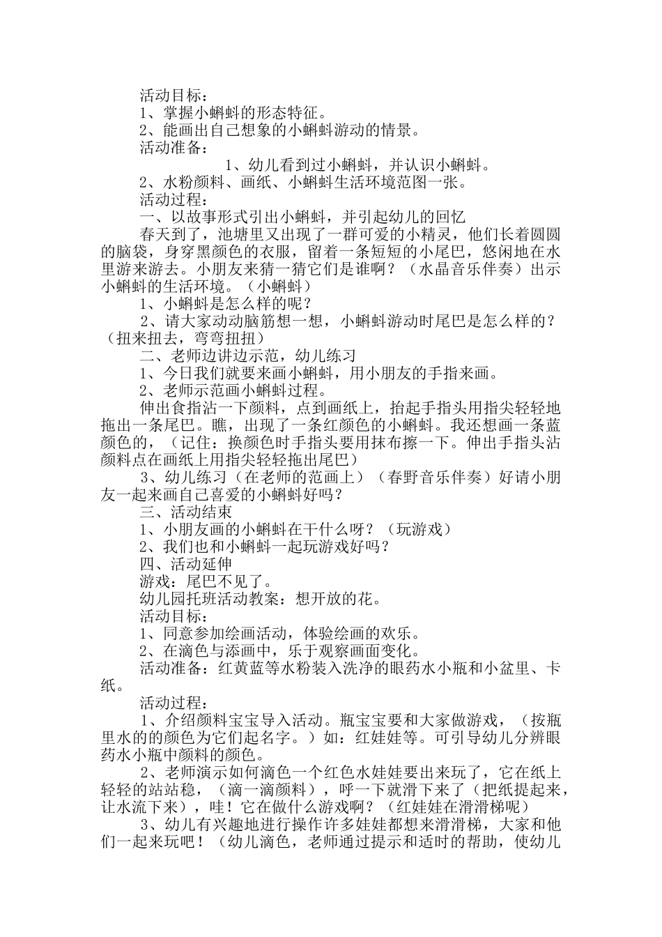 幼儿园户外活动策划方案范文_第3页