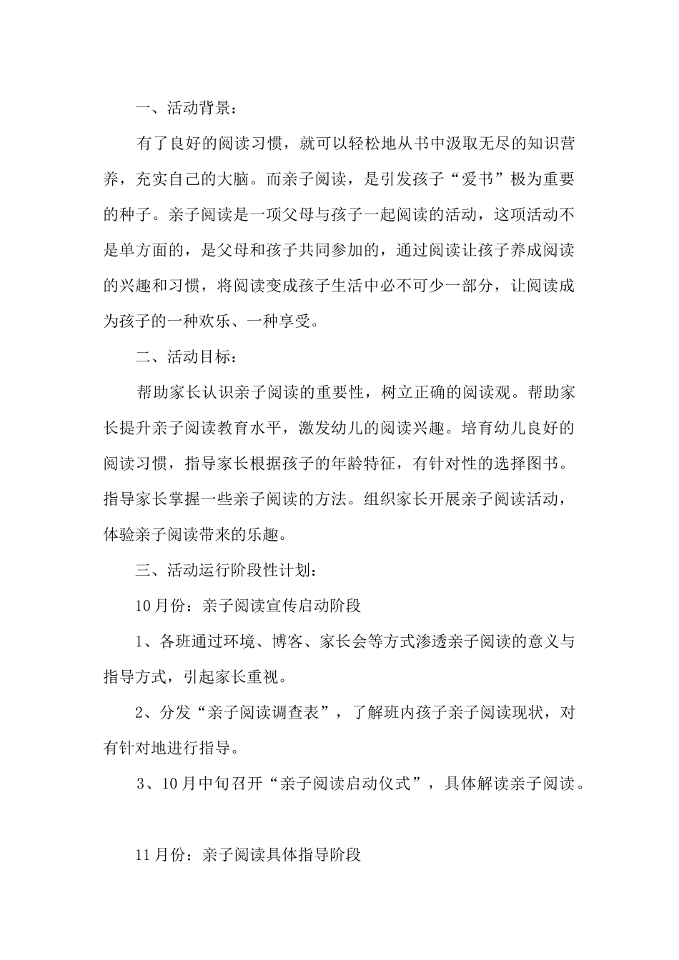 幼儿园户外活动策划方案5篇_第2页