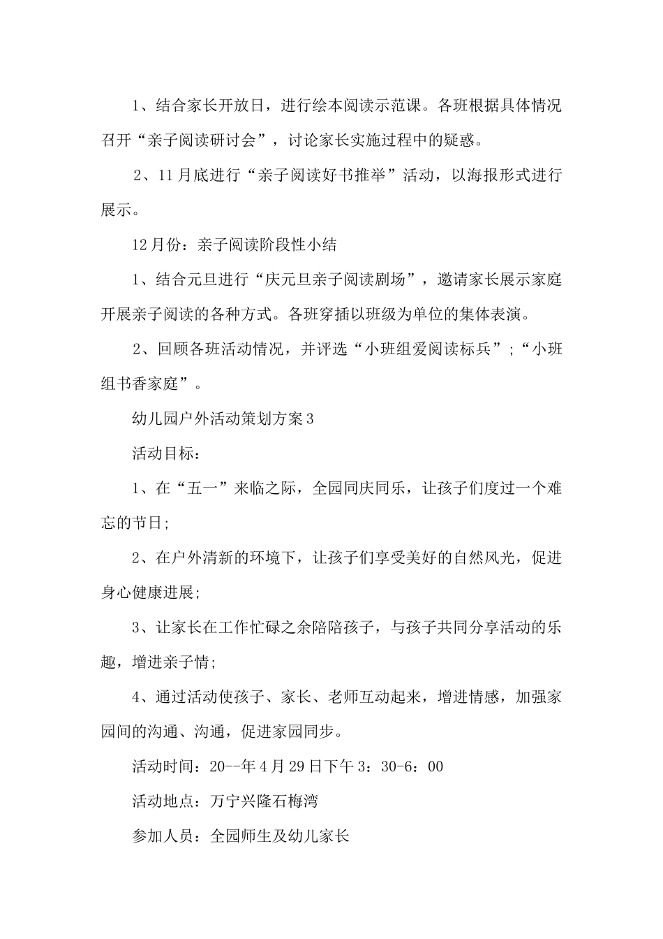 幼儿园户外活动策划方案5篇_第3页