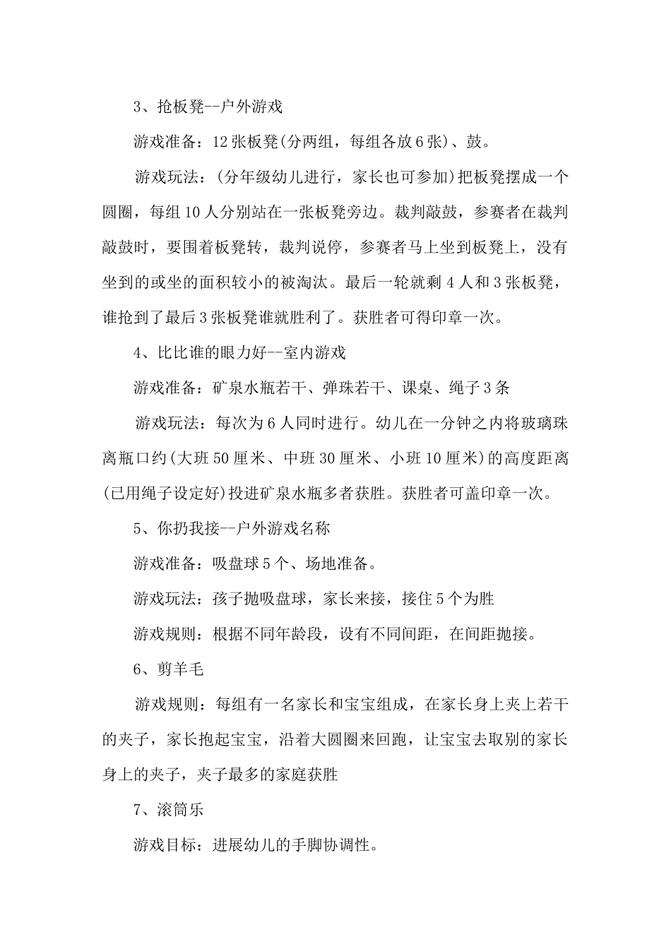 幼儿园户外活动游戏方案5篇_第2页