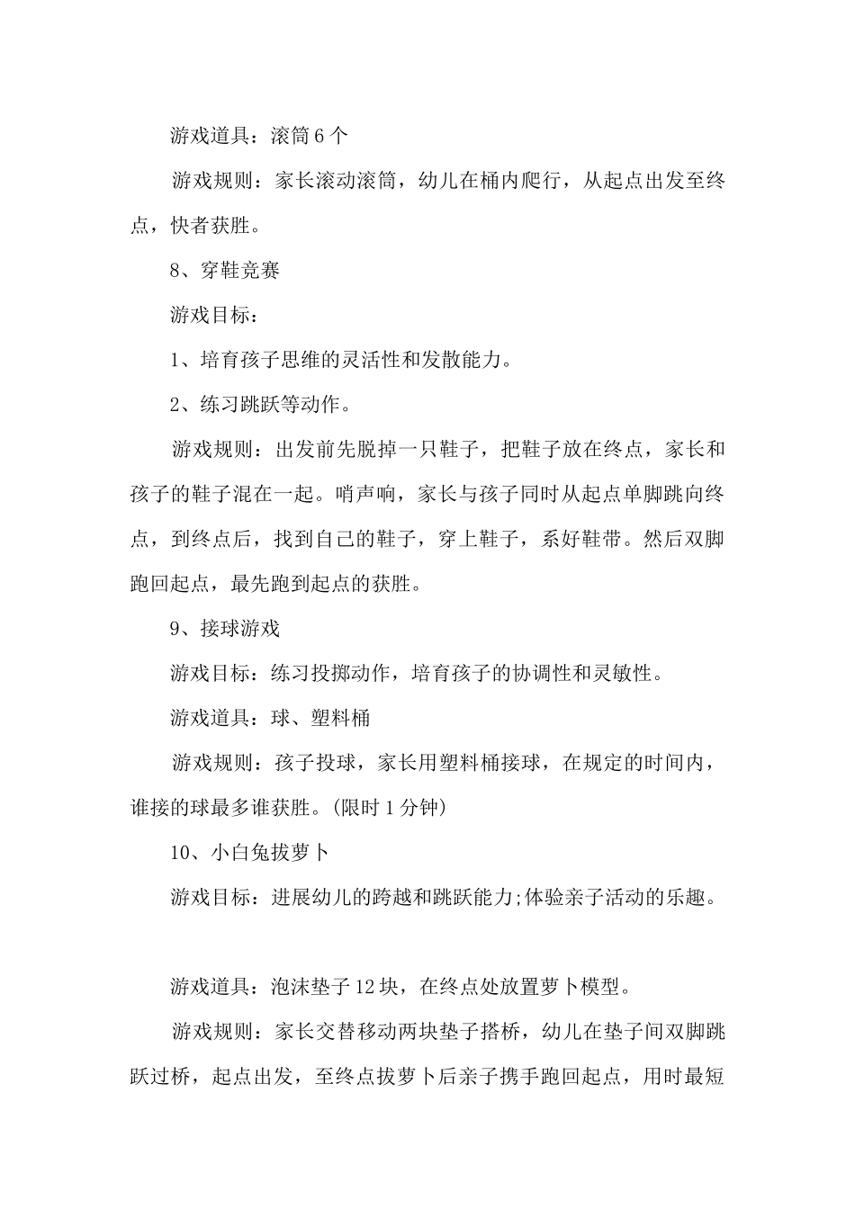 幼儿园户外活动游戏方案5篇_第3页