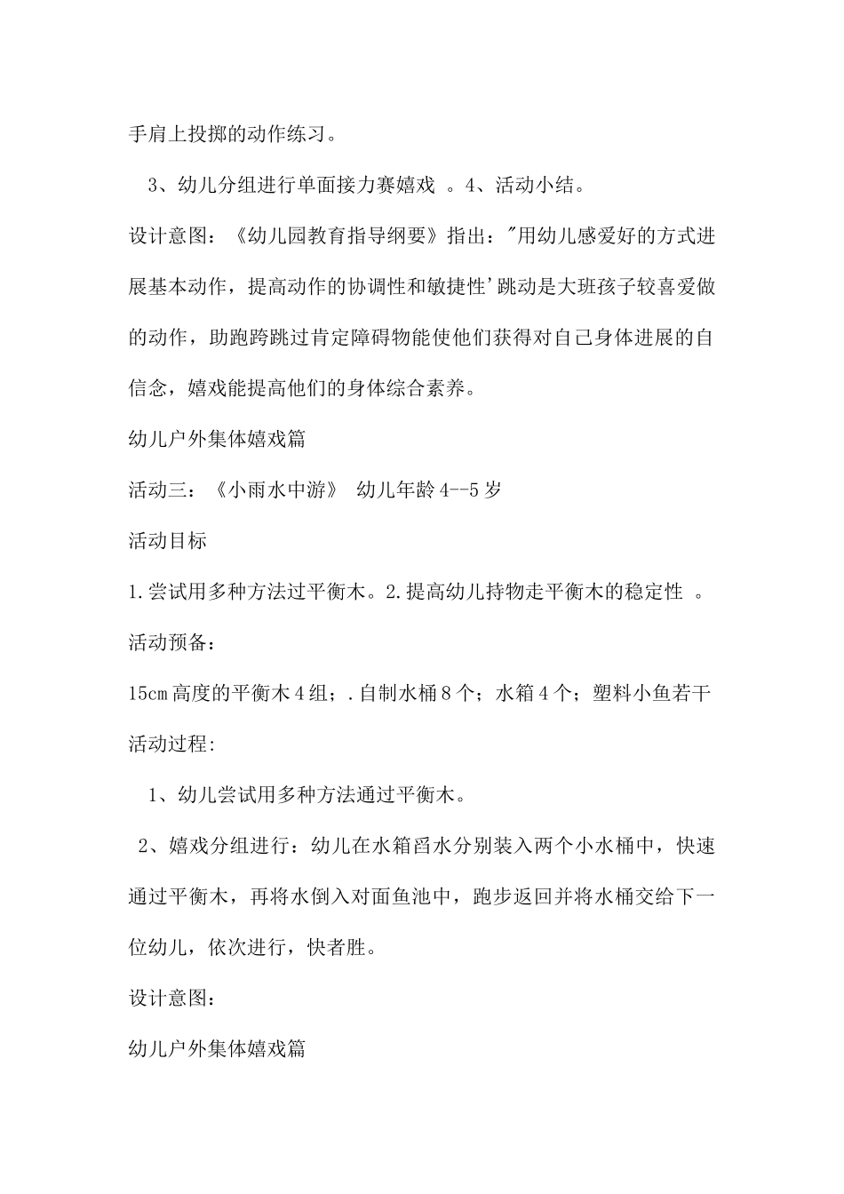 幼儿园户外活动集锦PPT课件_第3页