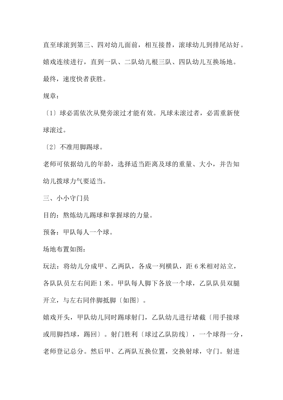 幼儿园户外游戏大全教案_第2页