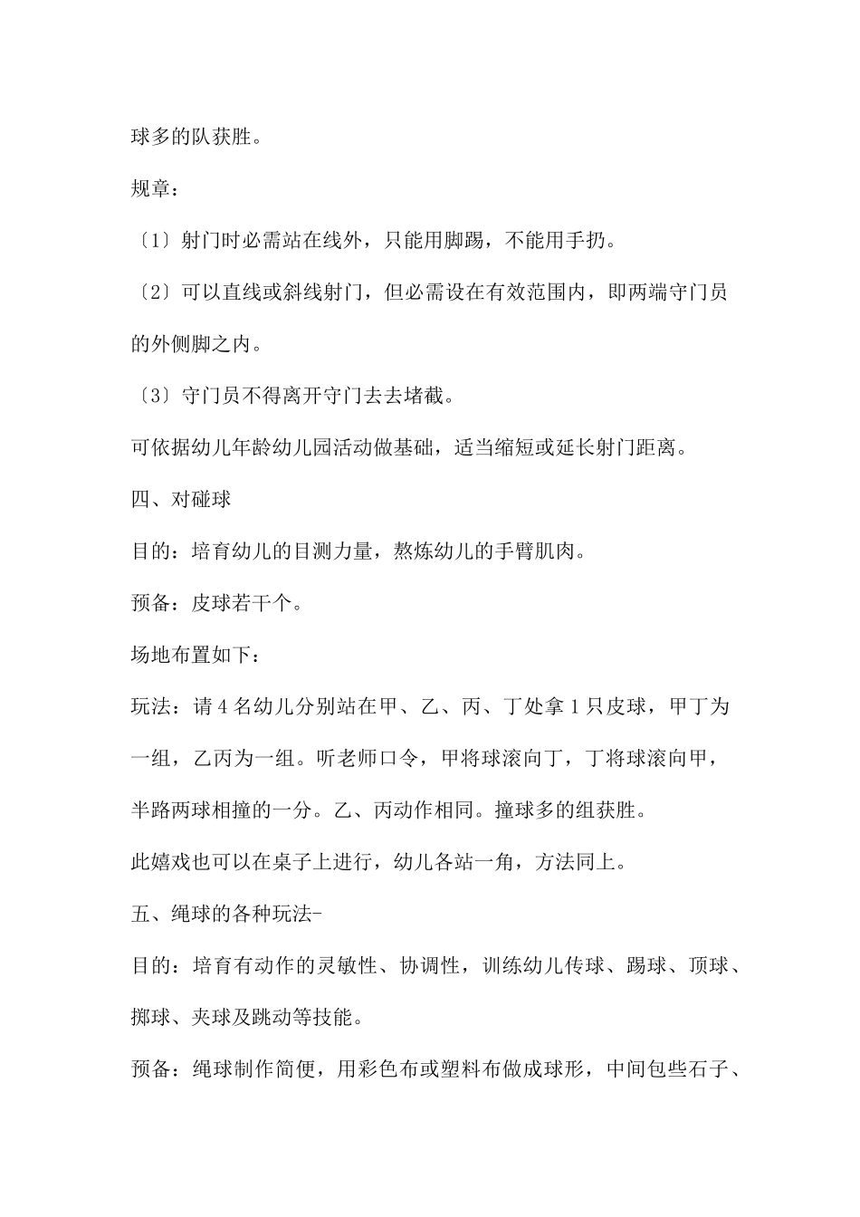 幼儿园户外游戏大全教案_第3页